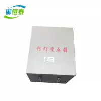 御恒泰 行灯变压器 380V-220V-36V-3000VA 台