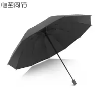 心梦同行十骨手动雨伞三折伞晴雨两用折叠伞黑胶遮阳伞LOGO定制伞 0479/把