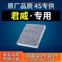 游枫亭适配汽车全新一代别克君威空调滤芯原厂10-11-12-13-14-15-17款19
