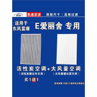 游枫亭适用东风富康E爱丽舍空调滤芯格EV电车新能源空气滤