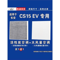 游枫亭适用长安CS15空调滤芯格EV电车新能源空气滤清器原厂升级