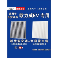 游枫亭适用长安欧力威空调滤芯格EV电车新能源空气滤清器原厂升级