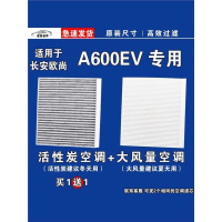 游枫亭适用长安欧尚A600空调滤芯格EV电车新能源空气滤清器原厂升级