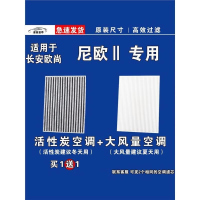 游枫亭适用长安欧尚汽车尼欧Ⅱ 2空调滤芯格EV电车新能源空