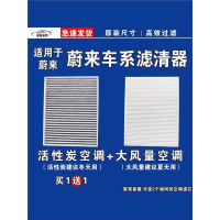 游枫亭适用蔚来ES6 ET5T EC6 ES7 ES8 ET7 EC7空调滤芯格空
