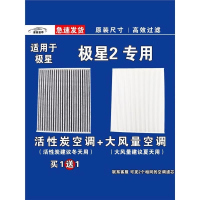 游枫亭适用极星2空调滤芯格EV电车空气滤清器新能源原厂升级