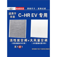 游枫亭适用丰田C-HR空调滤芯格EV电车空气滤清器新能源原厂升级