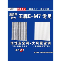 游枫亭适用北汽锐胜M7空调滤芯格EV电车新能源空气滤清器原厂升级