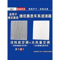 游枫亭适用捷尼赛思GV80 GV70 GV60 EV空调滤芯格电车空气