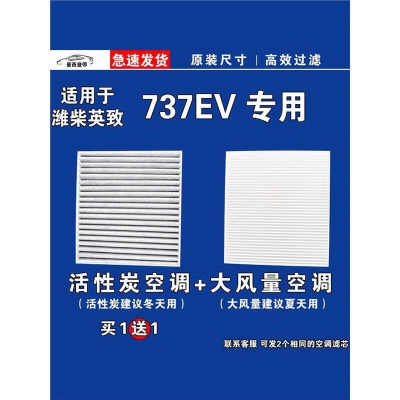 游枫亭适用英致737空调滤芯格电车EV空气滤清器新能源原厂升级