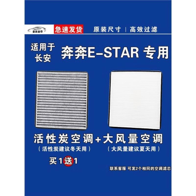 游枫亭适用长安奔奔E-Star空调滤芯格EV电车新能源空气滤清器原厂升级