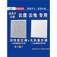游枫亭适用云度云兔空调滤芯格空气滤清器EV电车新能源原厂升级