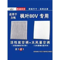 游枫亭适用力帆枫叶80V空调滤芯格EV电车空气滤清器新能源原厂升级