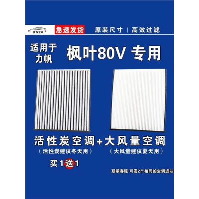 游枫亭适用力帆枫叶80V空调滤芯格EV电车空气滤清器新能源原厂升级