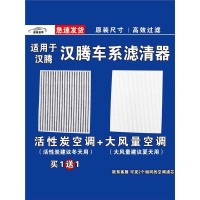 游枫亭适用汉腾X5 V7 X7 PHEV幸福e+空调滤芯格电车EV新能