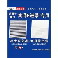 游枫亭适用丰田E进擎空调滤芯格空气滤清器EV电车新能源原厂升级