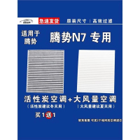 游枫亭适用腾势N7空调滤芯格电车EV空气滤清器新能源原厂升级专用