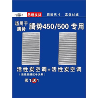 游枫亭适用腾势450 500空调滤芯格电车EV空气滤清器新能源