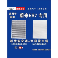 游枫亭适用蔚来ES7空调滤芯格空气滤清器EV电车新能源原厂升级