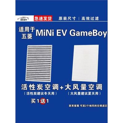 游枫亭适用五菱宏光MINI EV GB版空调滤芯格电车新能源空气