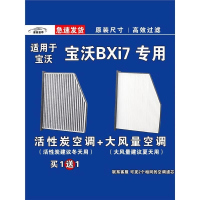 游枫亭适用宝沃BXi7空调滤芯格空气滤清器EV电车新能源原厂升级