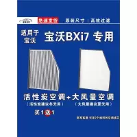 游枫亭适用宝沃BXi7空调滤芯格空气滤清器EV电车新能源原厂升级