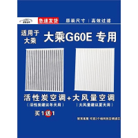 游枫亭适用大乘G60E空调滤芯格EV电车空气滤清器新能源原厂升级
