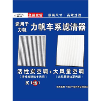 游枫亭适用力帆820迈威330枫叶80V 320 X60 X80空调滤芯格E