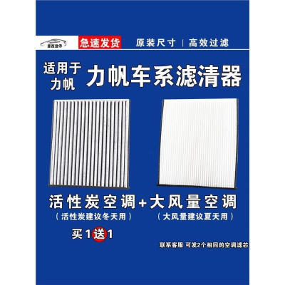 游枫亭适用力帆820迈威330枫叶80V 320 X60 X80空调滤芯格E