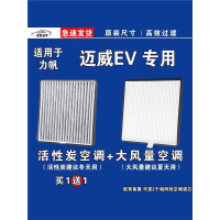 游枫亭适用力帆迈威空调滤芯格EV电车空气滤清器新能源原厂升级