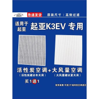 游枫亭适用起亚K3新能源EV空调滤芯格电车空气滤清器原厂升级