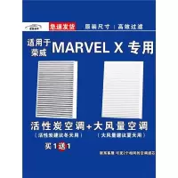 游枫亭适用上汽荣威MARVEL X EV空调滤芯格电车新能源空气