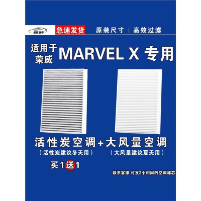 游枫亭适用上汽荣威MARVEL X EV空调滤芯格电车新能源空气