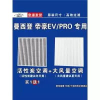 游枫亭适用吉利帝豪EV PRO EV300 350 450 500空调滤芯格电