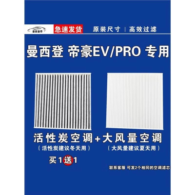 游枫亭适用吉利帝豪EV PRO EV300 350 450 500空调滤芯格电
