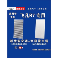 游枫亭适用上汽飞凡R7 EV空调滤芯格电车新能源空气滤清器原厂升级