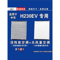 游枫亭适用中华H230空调滤芯格电车EV空气滤清器新能源原厂升级