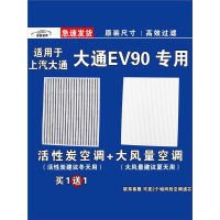 游枫亭适用大通EV90空调滤芯格电车EV空气滤清器新能源原厂升级专用