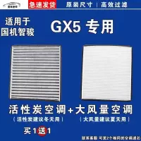 游枫亭适用国机智骏GX5空调滤芯格电车EV空气滤清器新能源