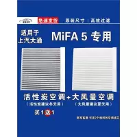游枫亭适用大通MIFA5空调滤芯格电车EV空气滤清器新能源原厂升级专用