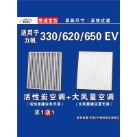 游枫亭适用力帆330空调滤芯格EV电车空气滤清器新能源原厂升级