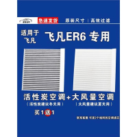 游枫亭适用上汽飞凡ER6 R7 F7 MARVEL R EV空调滤芯格电车