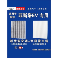 游枫亭适用现代菲斯塔EV空调滤芯格新能源电车空气滤清器原厂升级