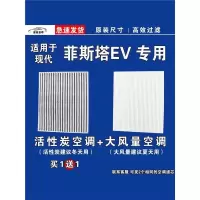 游枫亭适用现代菲斯塔EV空调滤芯格新能源电车空气滤清器原厂升级