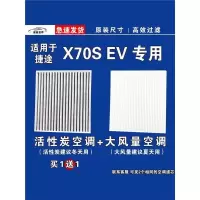 游枫亭适用捷途X70S EV空调滤芯格电车新能源空气滤清器原厂升级