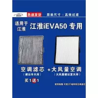 游枫亭适用江淮iEVA50 EV空调滤芯格电车新能源空气滤清器原厂升级