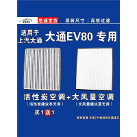 游枫亭适用大通EV80空调滤芯格电车EV空气滤清器新能源原厂升级专用