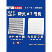 游枫亭适用Smart精灵#3空调滤芯格电车EV空气滤清器原厂升级专用