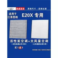游枫亭适用江淮思皓E20X空调滤芯格EV电车新能源空气滤清器原厂升级