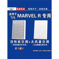 游枫亭适用上汽MARVEL R飞凡R EV空调滤芯格电车新能源空气滤清器原厂